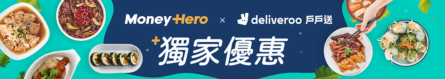 2025 Moneyhero x Deliveroo 熱門信用卡 | 信用卡優惠